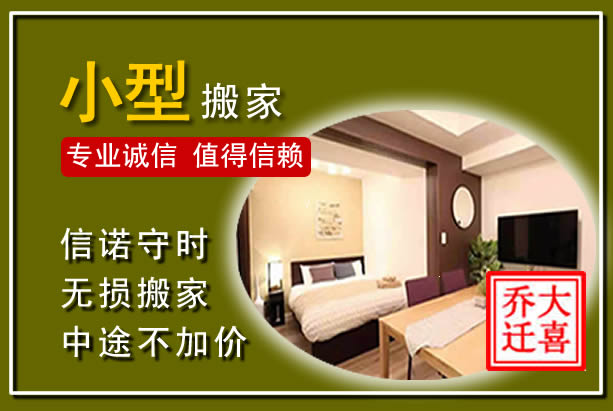 新沂小型搬家