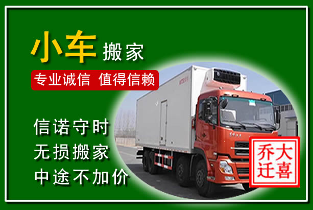 新沂物品搬运