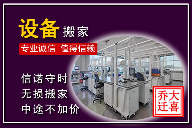 新沂仪器设备搬运