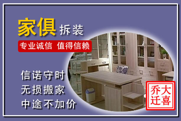 新沂家俱拆装搬运
